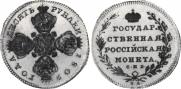 10 roubles 1809 year