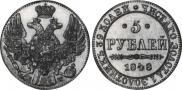 5 roubles 1848 year