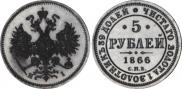 5 roubles 1866 year