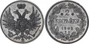 2 kopecks 1863 year