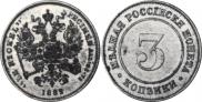 3 kopecks 1882 year