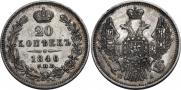 20 kopecks 1846 year