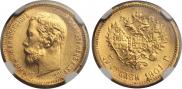 5 roubles 1901 year