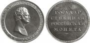 1 rouble 1810 year