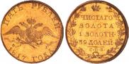 5 roubles 1817 year