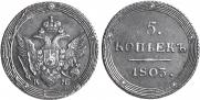 5 kopecks 1803 year