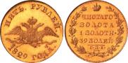 5 roubles 1829 year