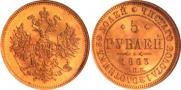 5 roubles 1863 year