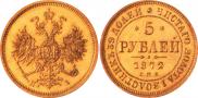 5 рублей 1872 года