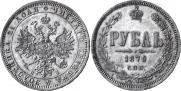 1 rouble 1870 year