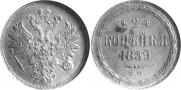 2 kopecks 1859 year