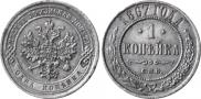 1 kopeck 1867 year