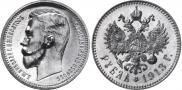 1 rouble 1913 year