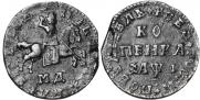 1 kopeck 1710 year