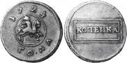 1 kopeck 1724 year