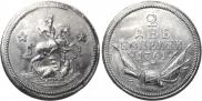 2 kopecks 1761 year