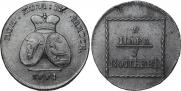 2 paras - 3 kopecks 1774 year