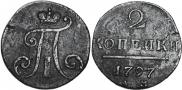 2 kopecks 1797 year