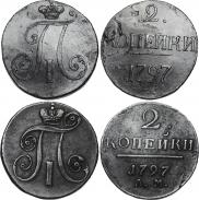 2 kopecks 1797 year