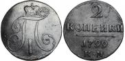 2 kopecks 1799 year