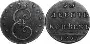 10 kopecks 1796 year