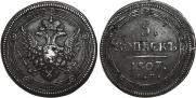 5 kopecks 1807 year