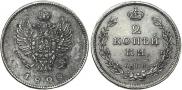 2 kopecks 1828 year