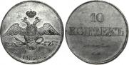 10 kopecks 1833 year