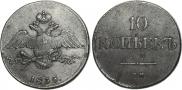 10 kopecks 1835 year