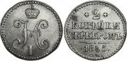 2 kopecks 1845 year