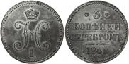 3 kopecks 1848 year