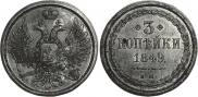 3 kopecks 1849 year