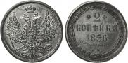 2 kopecks 1856 year