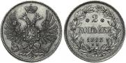 2 kopecks 1863 year