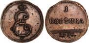 1 kopeck 1796 year