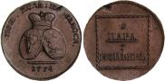 2 paras - 3 kopecks 1774 year