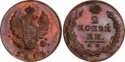 2 kopecks 1813 year