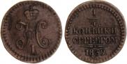 1/4 kopeck 1839 year