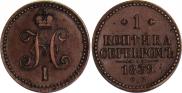 1 kopeck 1839 year