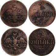 2 kopecks 1833 year