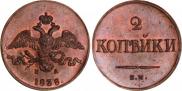 2 kopecks 1838 year