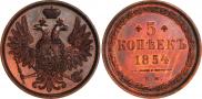 5 kopecks 1854 year