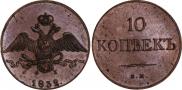 10 kopecks 1832 year