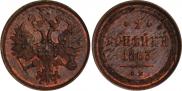 2 kopecks 1863 year