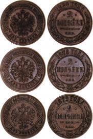 2 kopecks 1876 year