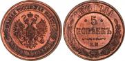 5 kopecks 1875 year