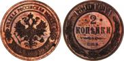 2 kopecks 1890 year