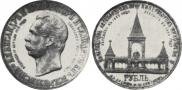 1 rouble 1898 year