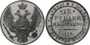 12 roubles 1832 year