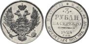 3 roubles 1828 year